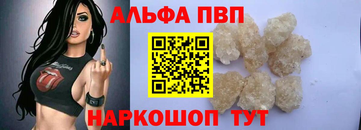 APVP Crystall  А ПВП Crystall  Грозный  Alfa_PVP кристаллы  Вход с VPN 